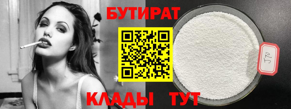 БУТИРАТ  Вход с VPN  Пушкино  БУТИРАТ Butirat 