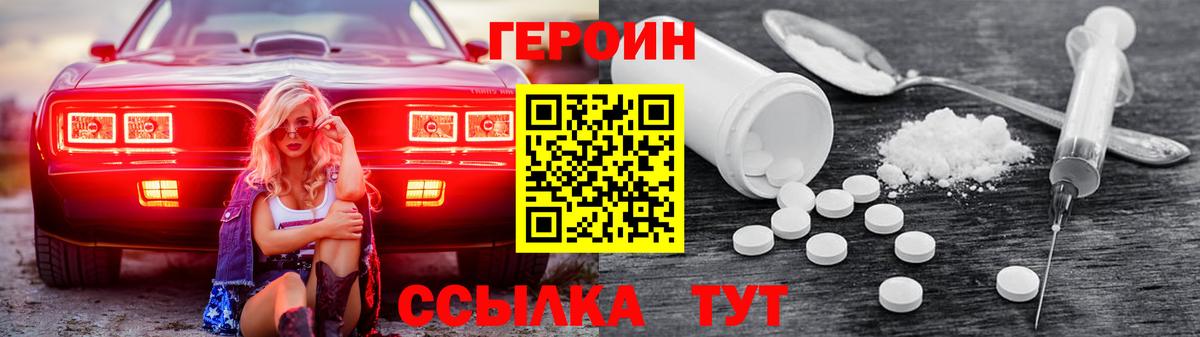 ГЕРОИН хмурый  Вход с VPN  Пушкино 