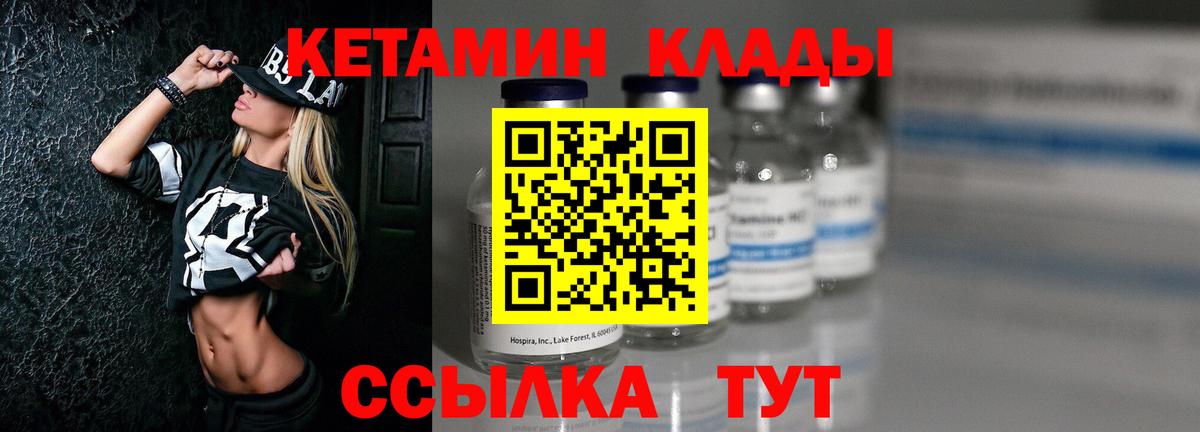 Пушкино  КЕТАМИН VHQ  Кетамин ketamine  Вход с VPN 