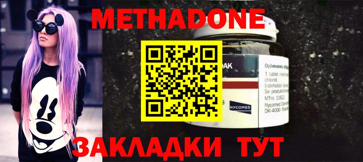Метадон methadone  Метадон methadone  Пушкино  Вход с VPN 